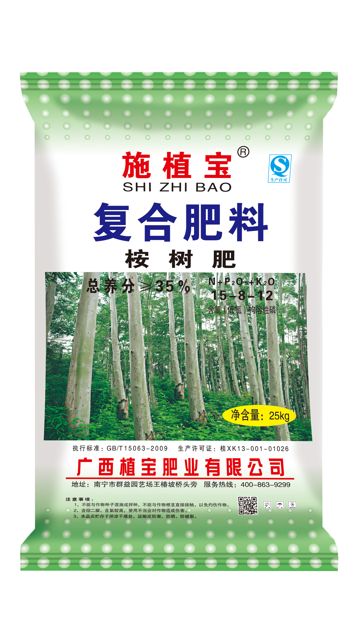 施植宝桉树肥低氧（总养分≥35） 15-8-12