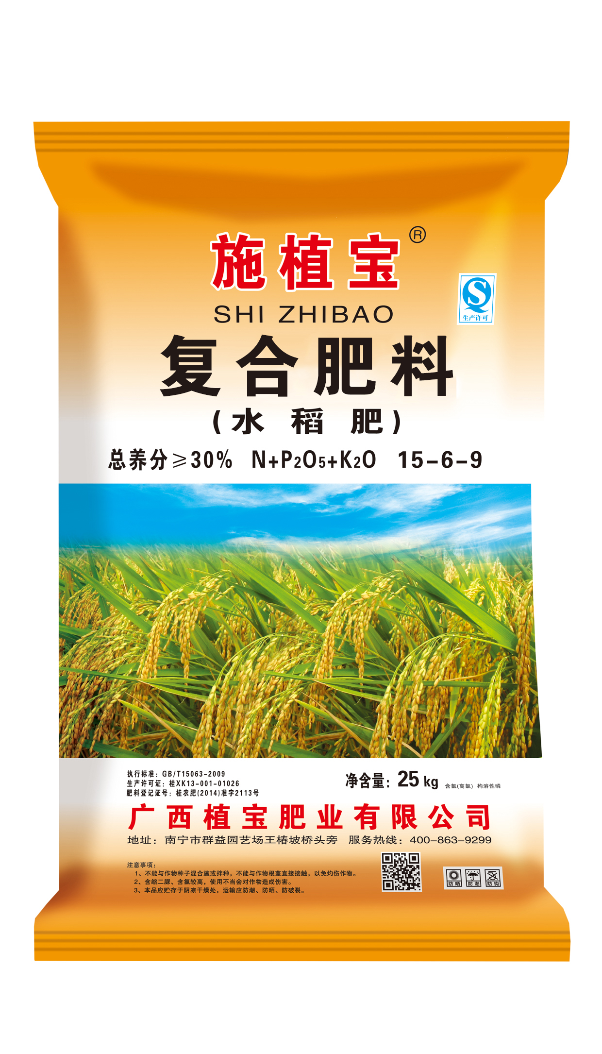 施植宝水稻肥（总养分≥30） 15-6-9