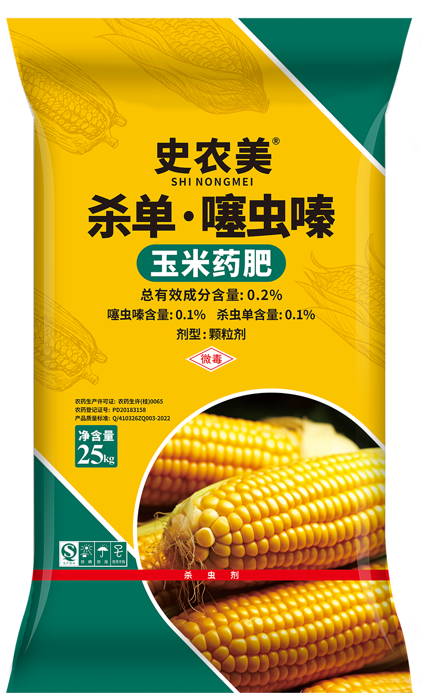 史农美玉米药肥