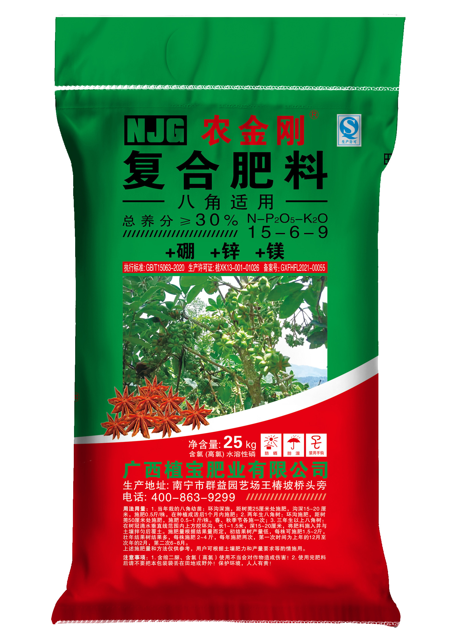 农金刚八角肥 15-6-9
