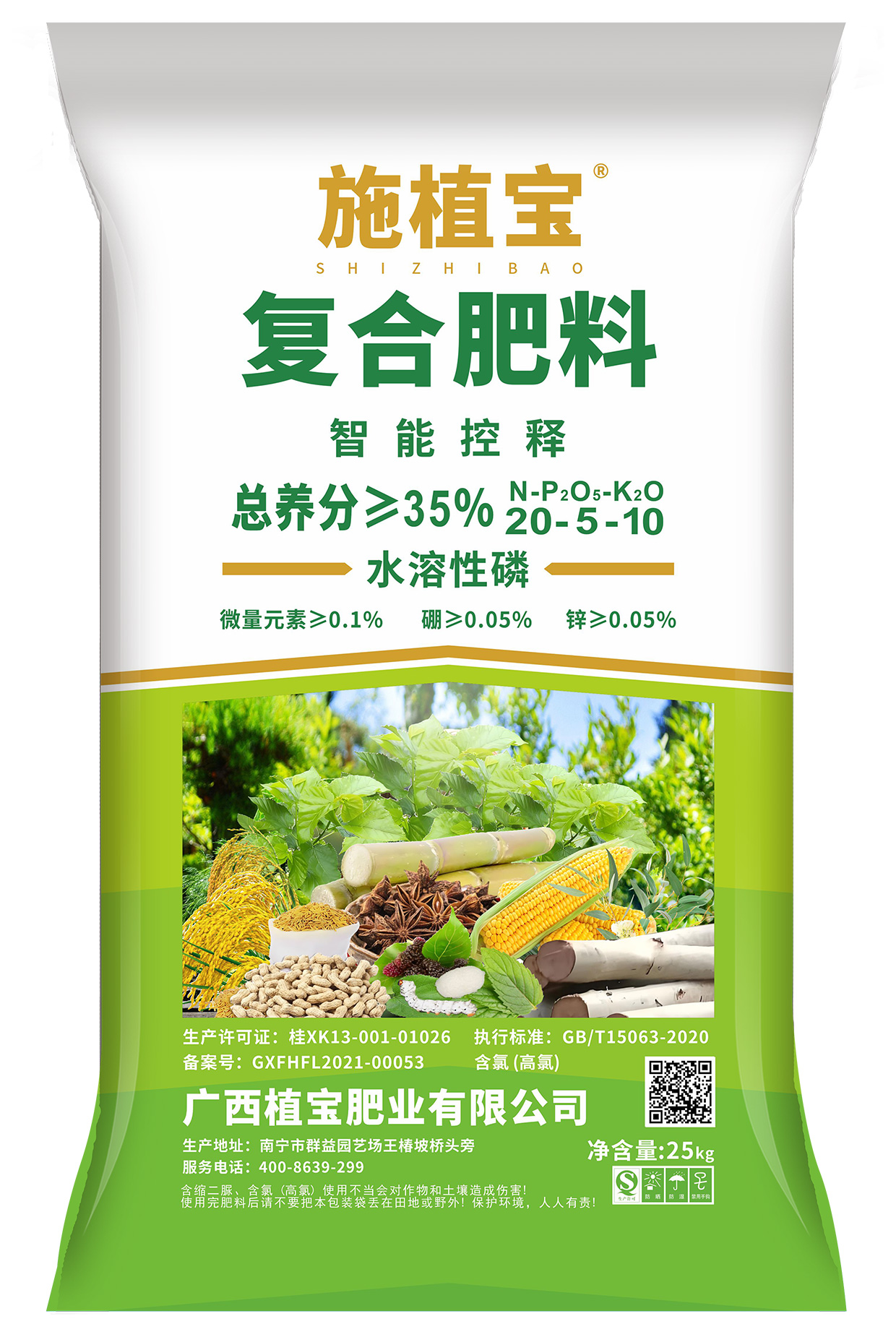 施植宝复合肥35% 20-5-10