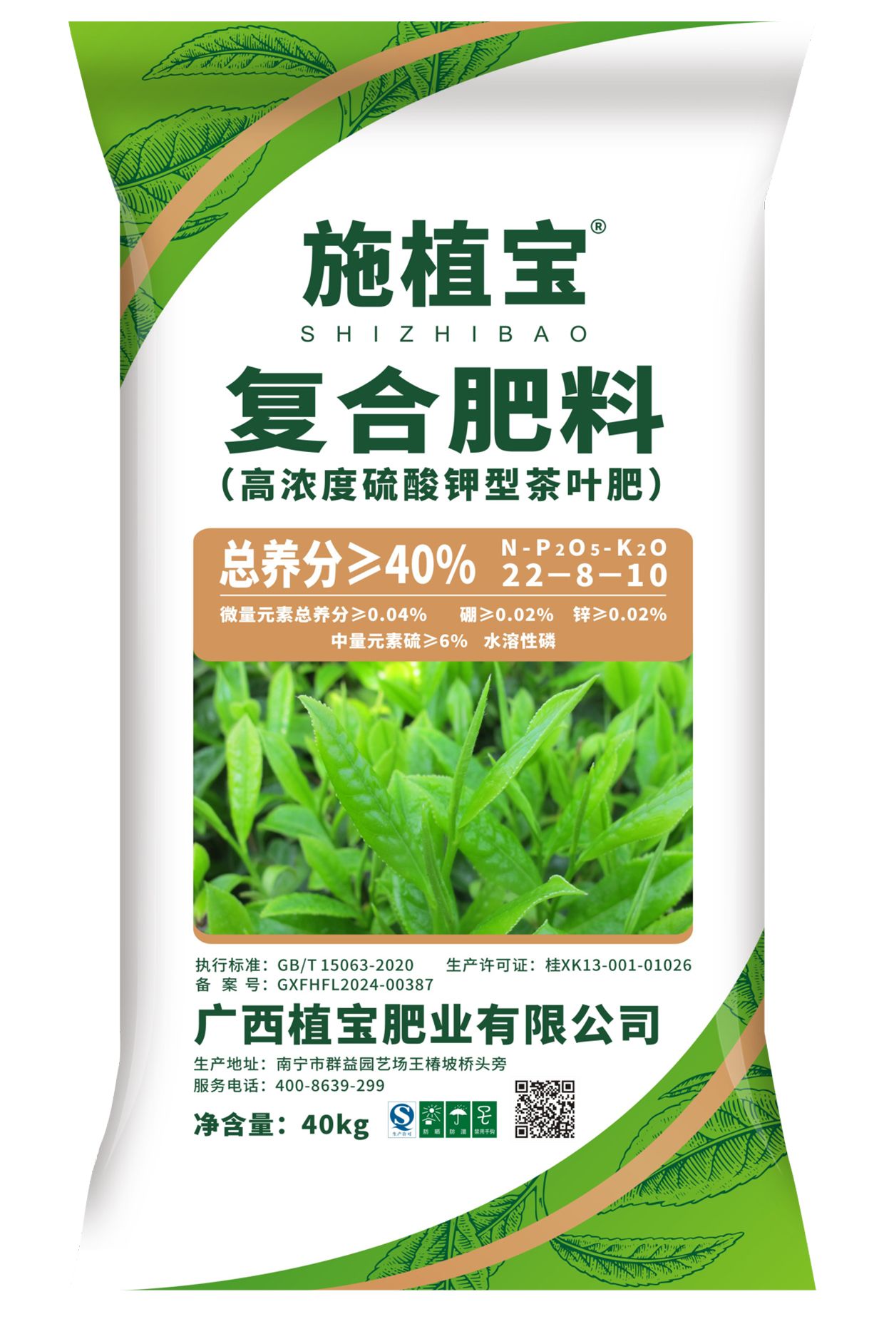 施植宝复合肥茶叶肥40%