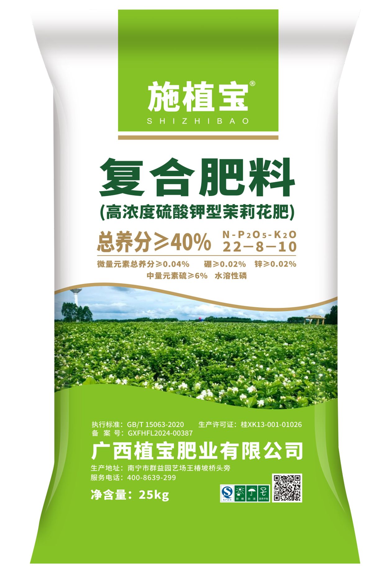 施植宝复合肥茉莉花肥40%