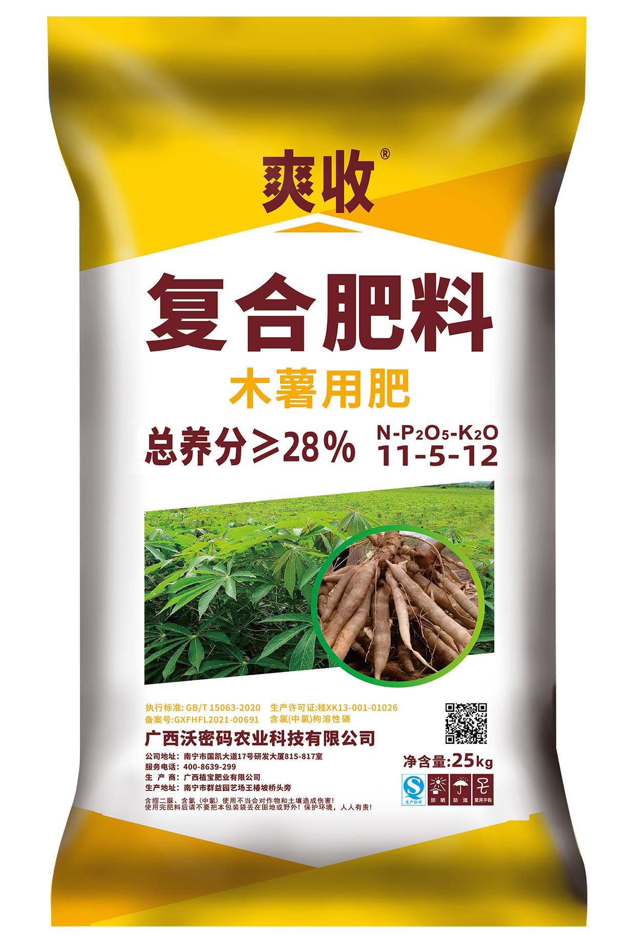 爽收复合肥木薯肥28%