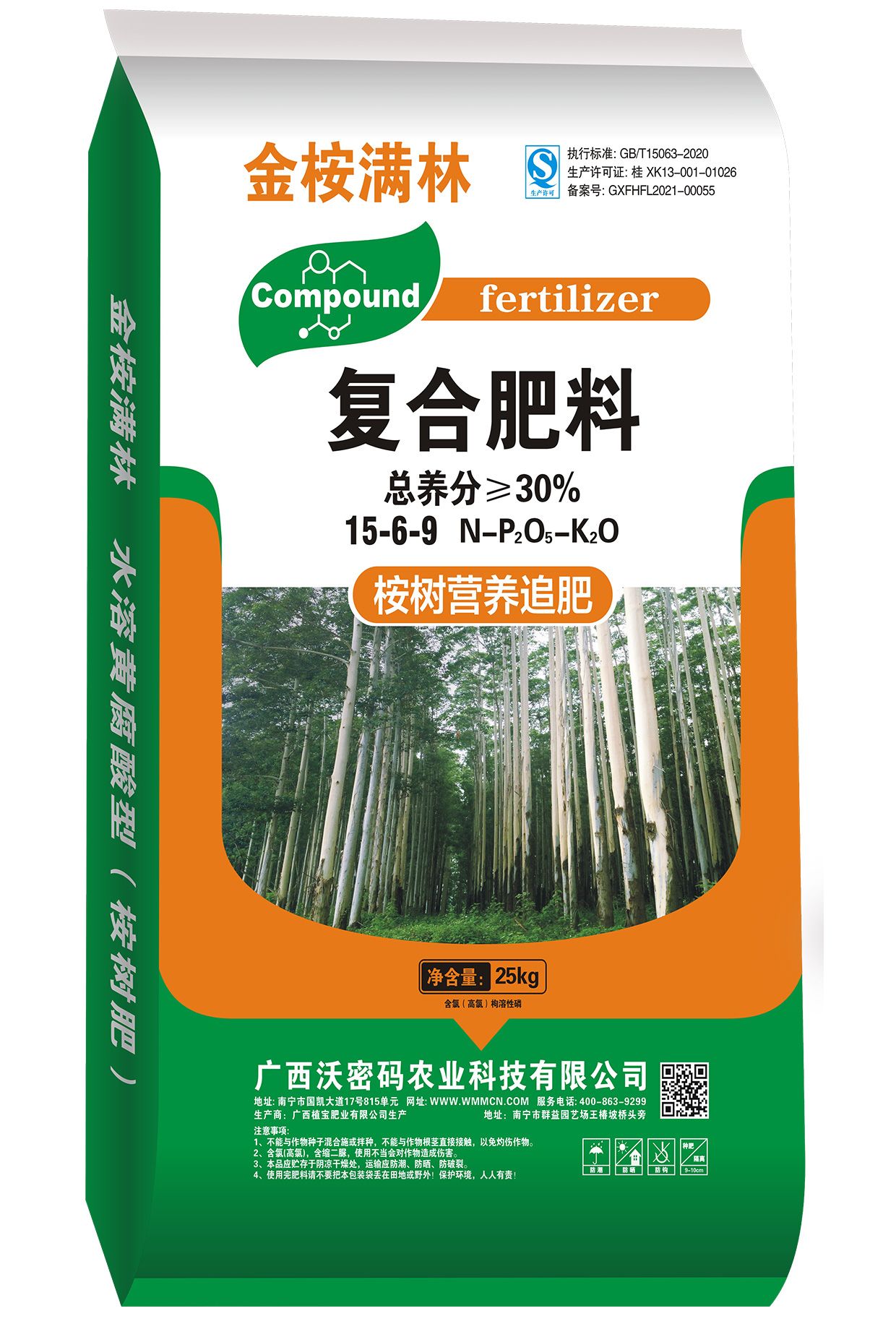 金桉满林桉树营养追肥30%