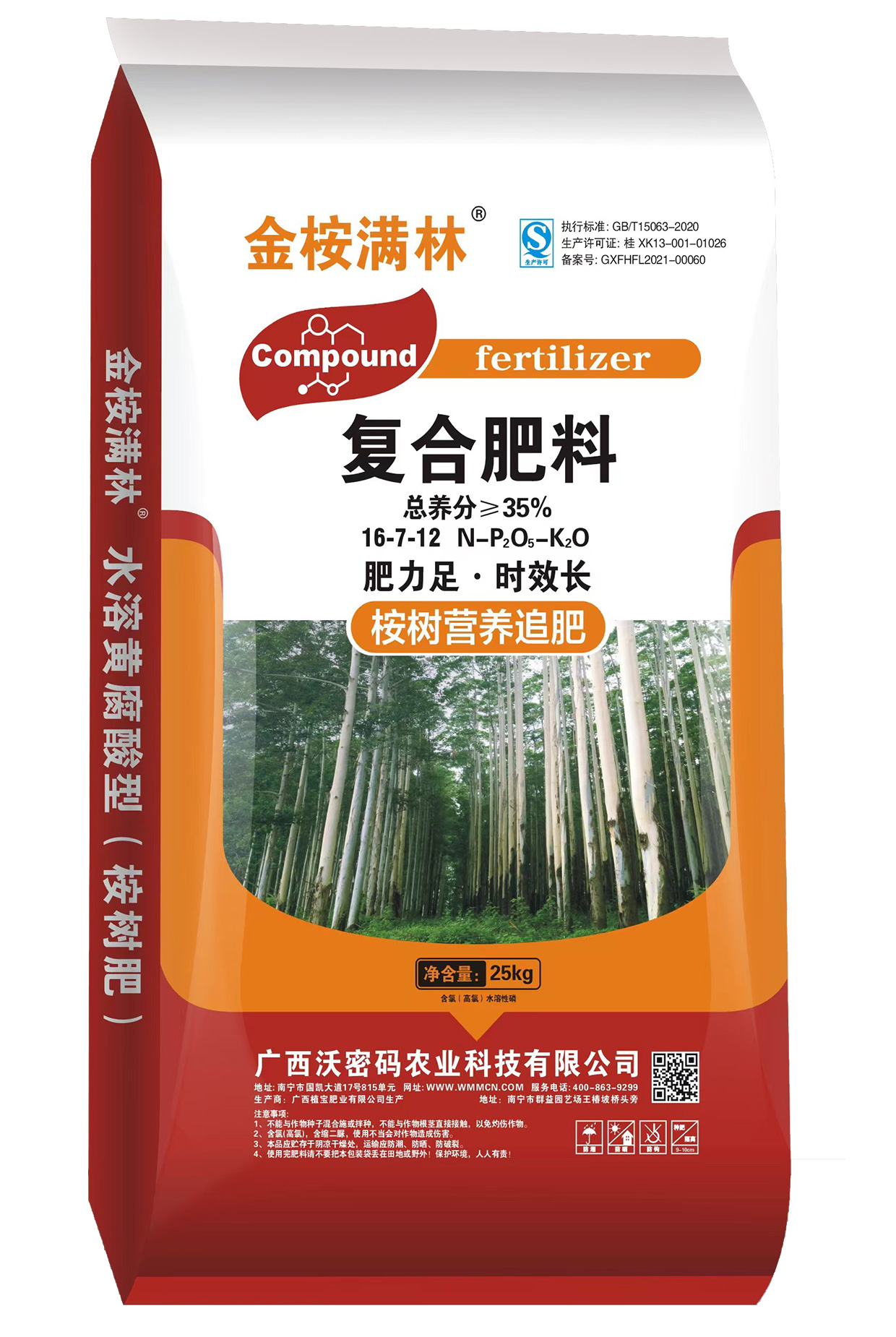 金桉满林桉树营养追肥35%