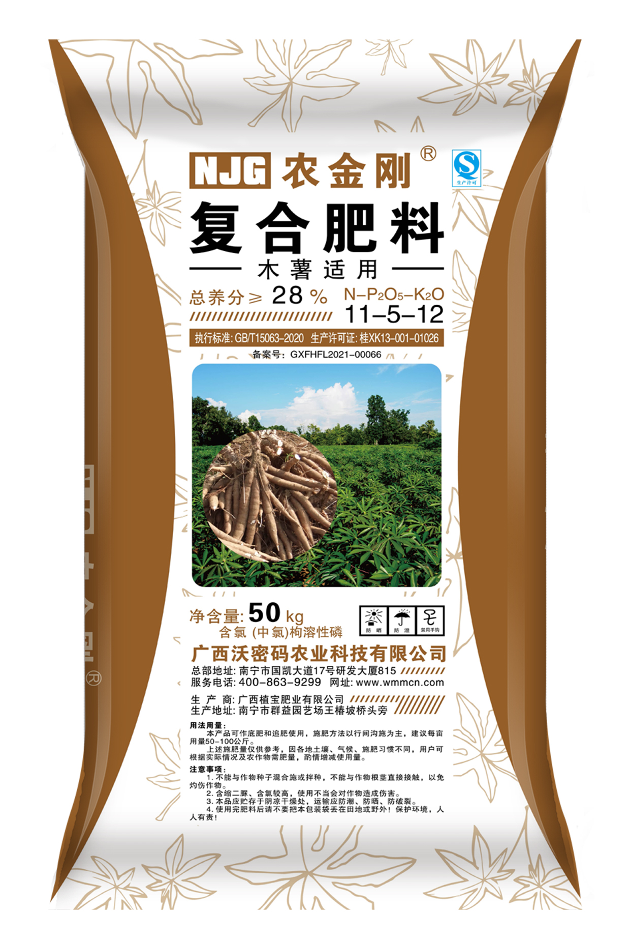 农金刚复合木薯肥28%